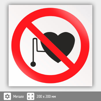 Знак P11 «Запрещается работа (присутствие) людей со стимуляторами сердечной деятельности» (металл, 200х200 мм)